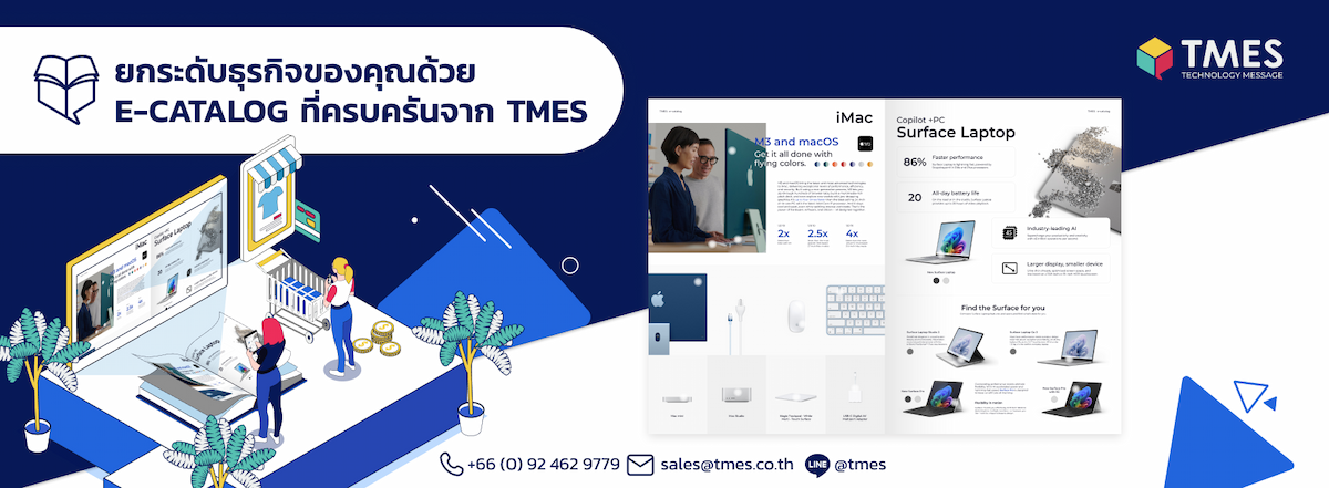 ยกระดับธุรกิจของคุณด้วย e-catalog ที่ครบครัน จาก TMES